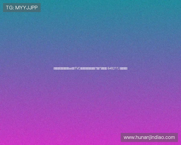 《魔力宝贝:旅人》阿sa全新TVC正式曝光,你记忆里的“神宠”是哪只? – 星空游戏网